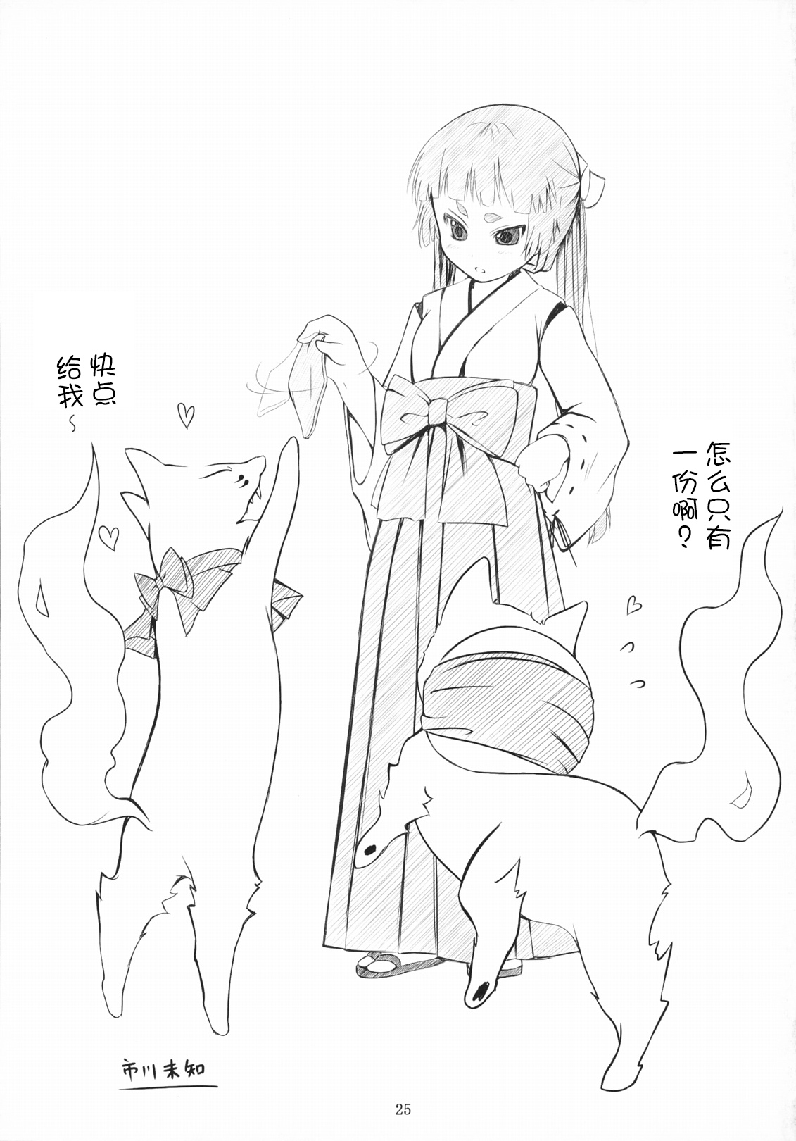 (COMIC1☆5) [Art Jam (Ichikawa Michi, Mitsumaro)] Minarai Exorcist Izumo (Ao no Exorcist)[中国翻訳] image number 25