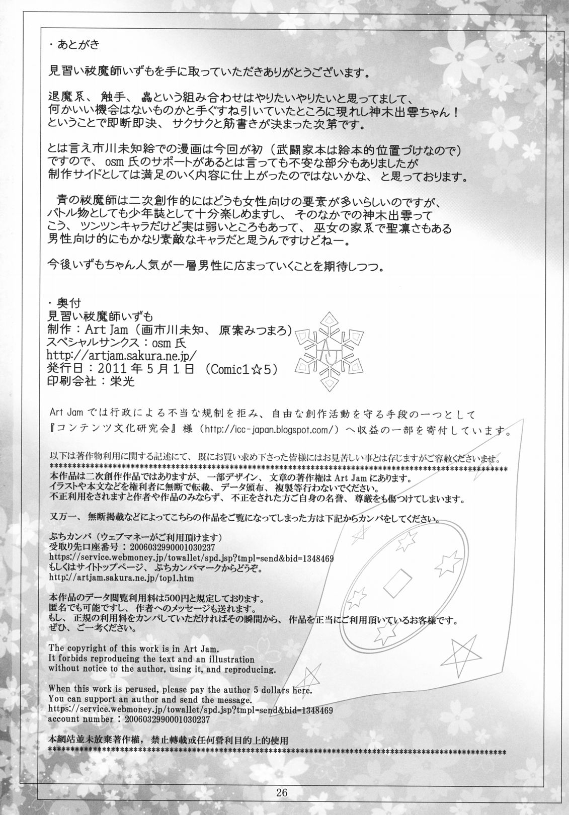 (COMIC1☆5) [Art Jam (Ichikawa Michi, Mitsumaro)] Minarai Exorcist Izumo (Ao no Exorcist)[中国翻訳] image number 26