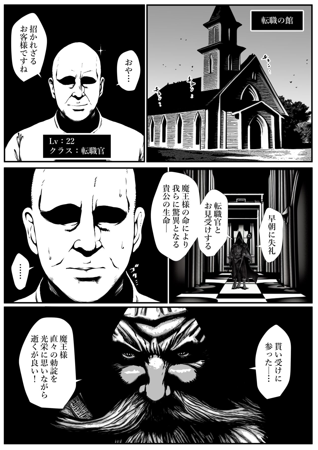 [はいぱーどろっぷきっく (ぢぃ)] せっかく異世界転生したのに転職官だったから女魔王を最弱職にしてプライドボキボキにしたった изображение № 3