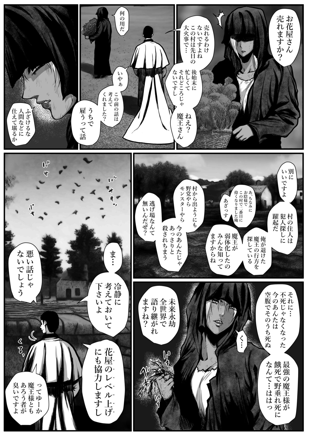 [はいぱーどろっぷきっく (ぢぃ)] せっかく異世界転生したのに転職官だったから女魔王を最弱職にしてプライドボキボキにしたった изображение № 12