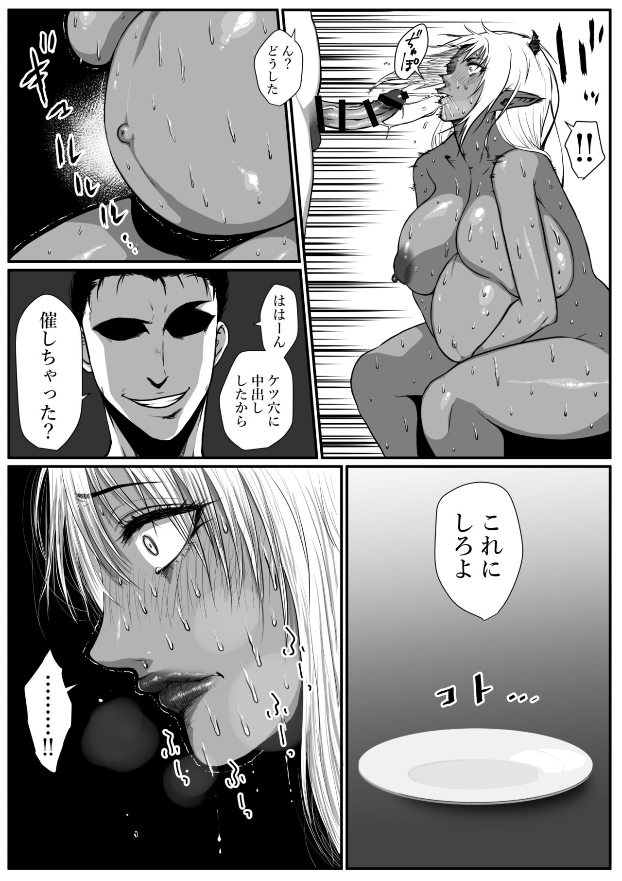 [はいぱーどろっぷきっく (ぢぃ)] せっかく異世界転生したのに転職官だったから女魔王を最弱職にしてプライドボキボキにしたった изображение № 34