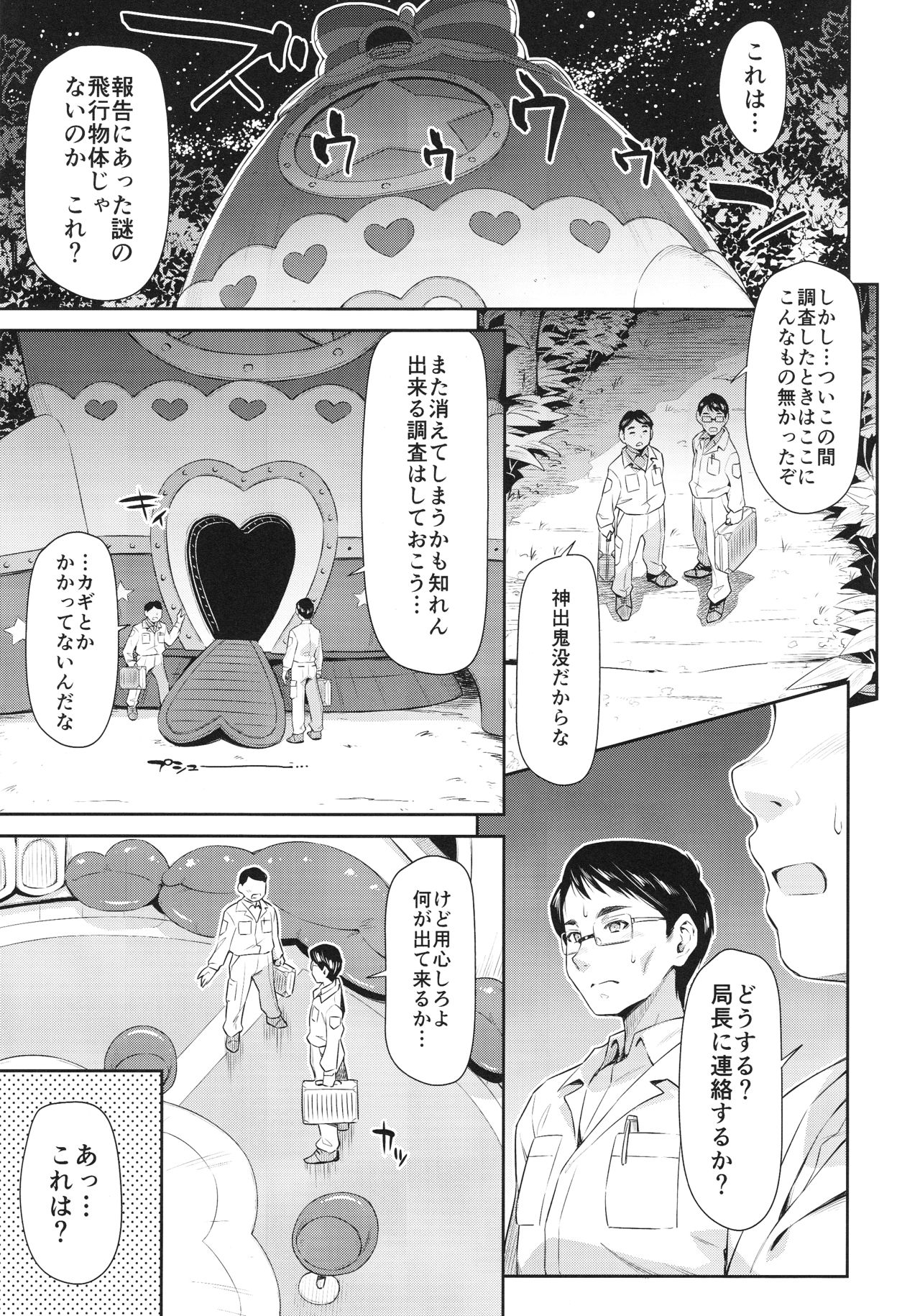 (C96) [ACID EATERS (Kazuma Muramasa)] Minogashite Hoshii lun (Star Twinkle PreCure) Bildnummer 4