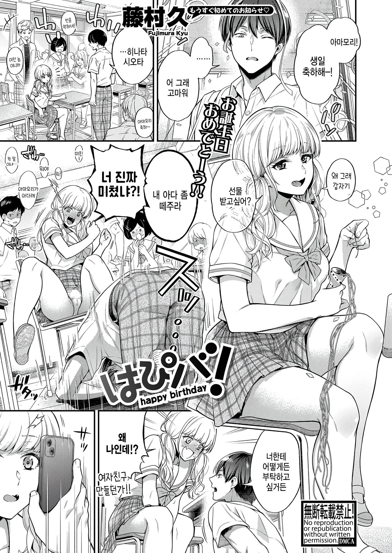 [Fujimura Q] Happy birthday! (COMIC Shingeki 2022-10) [Korean] image number 1