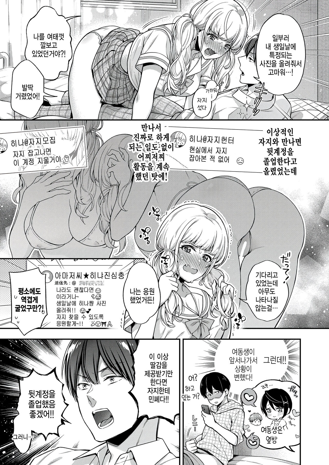 [Fujimura Q] Happy birthday! (COMIC Shingeki 2022-10) [Korean] image number 3
