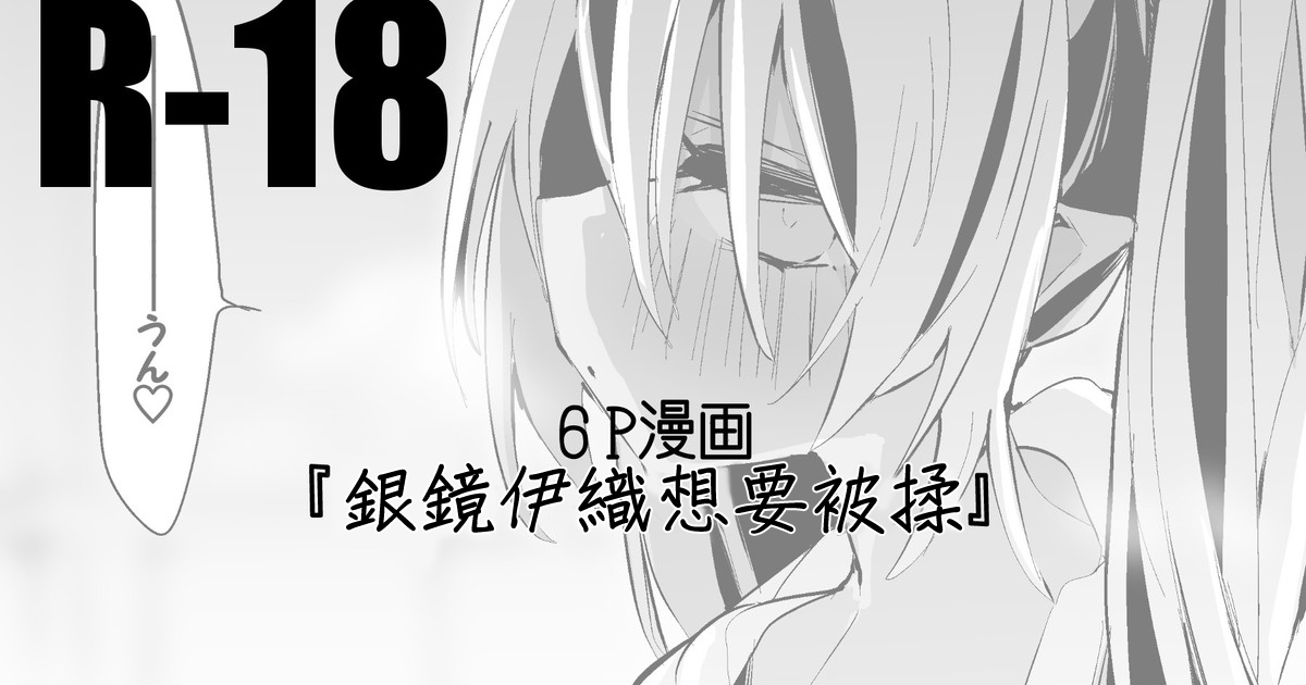 [りんごくらぶ] 銀鏡イオリは揉まれたい編 (ブルーアーカイブ)[中国翻译] изображение № 1