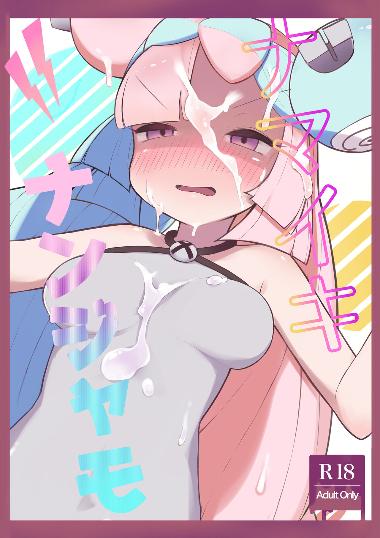 [わなわにゃ (にク)] ナマイキ ナンジャモ (ポケットモンスター スカーレット・バイオレット)[中国翻译] 图片编号 27