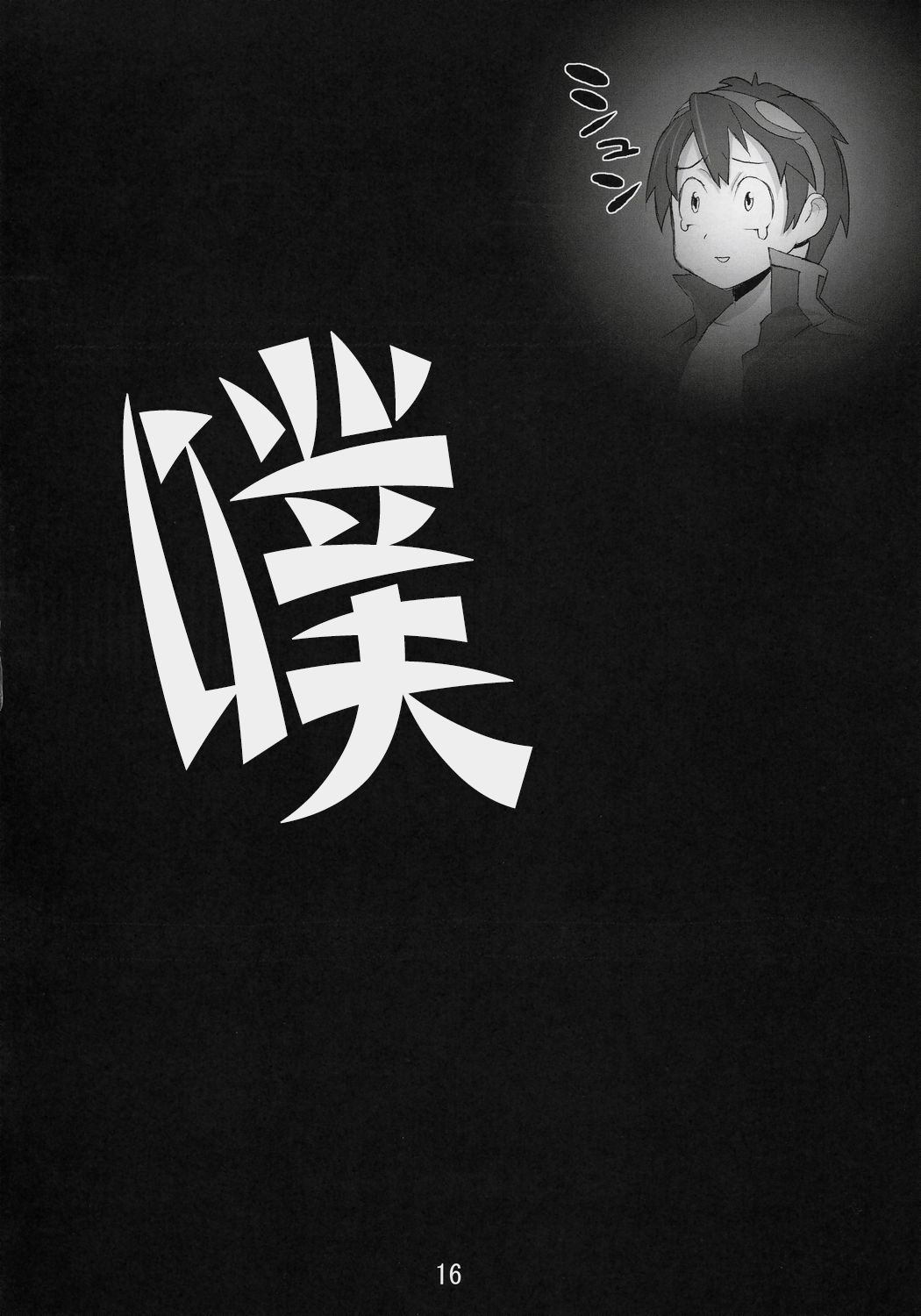 [Digital Accel Works (Inazuma)] Under 300m (Tengen Toppa Gurren Lagann) [Chinese] numero di immagine  16