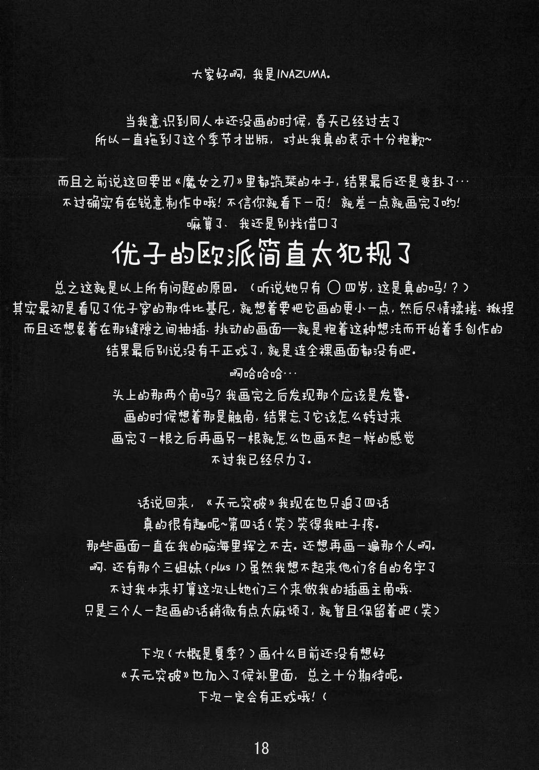 [Digital Accel Works (Inazuma)] Under 300m (Tengen Toppa Gurren Lagann) [Chinese] numero di immagine  18