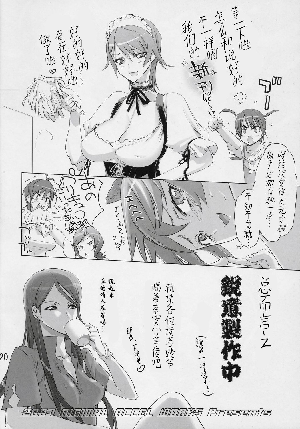 [Digital Accel Works (Inazuma)] Under 300m (Tengen Toppa Gurren Lagann) [Chinese] numero di immagine  20