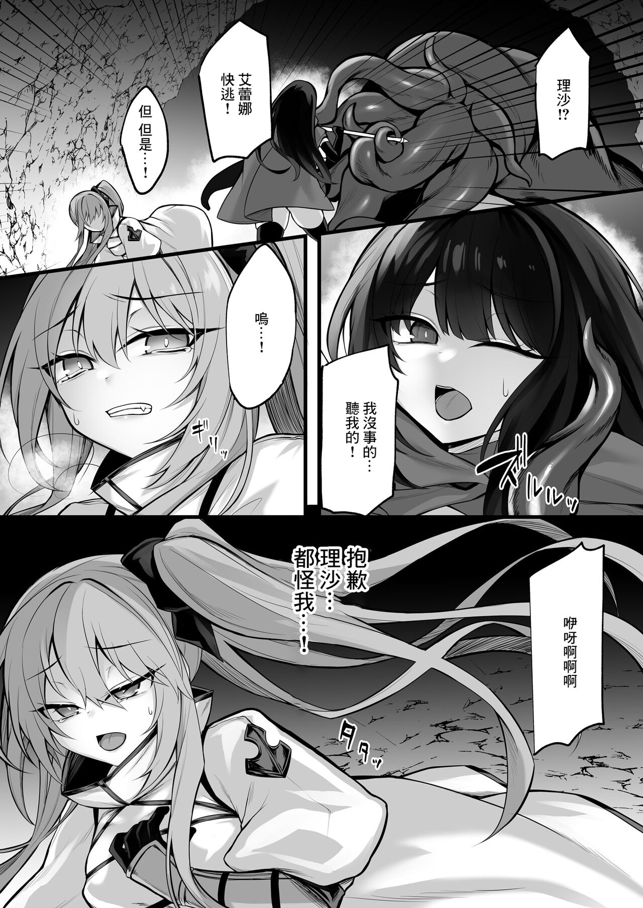 [Niikyuu (Luku)] Shoujo Kenshi Elena ~Inmaka Rensa no Akumu~ [Chinese] image number 4