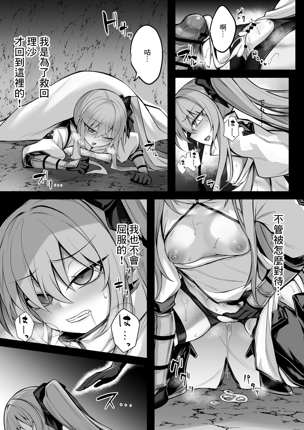 [Niikyuu (Luku)] Shoujo Kenshi Elena ~Inmaka Rensa no Akumu~ [Chinese] image number 18