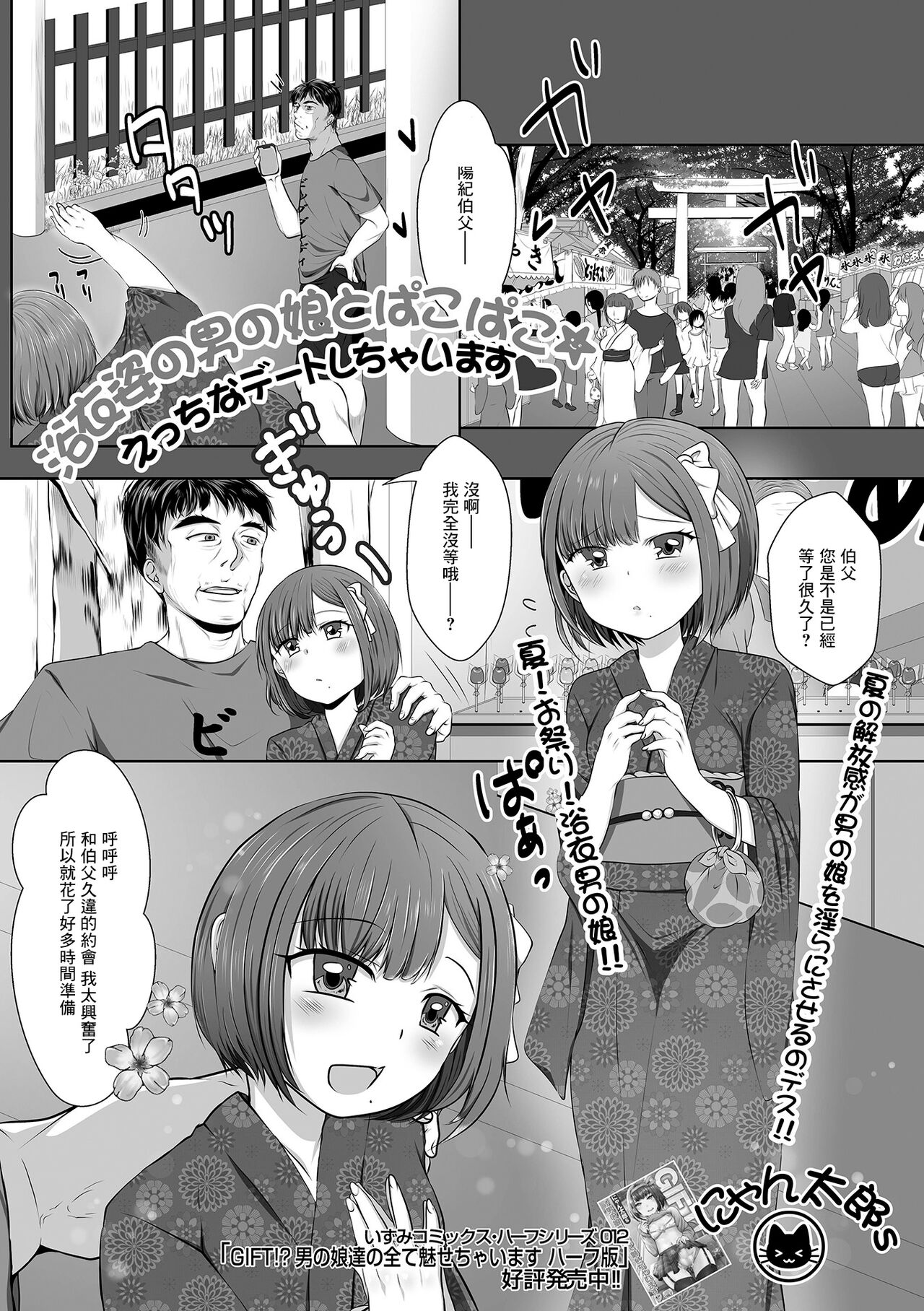 [にゃん太郎s]浴衣姿の男の娘とぱこぱこ★ えっちなデートしちゃいます[中国翻译] 图片编号 1