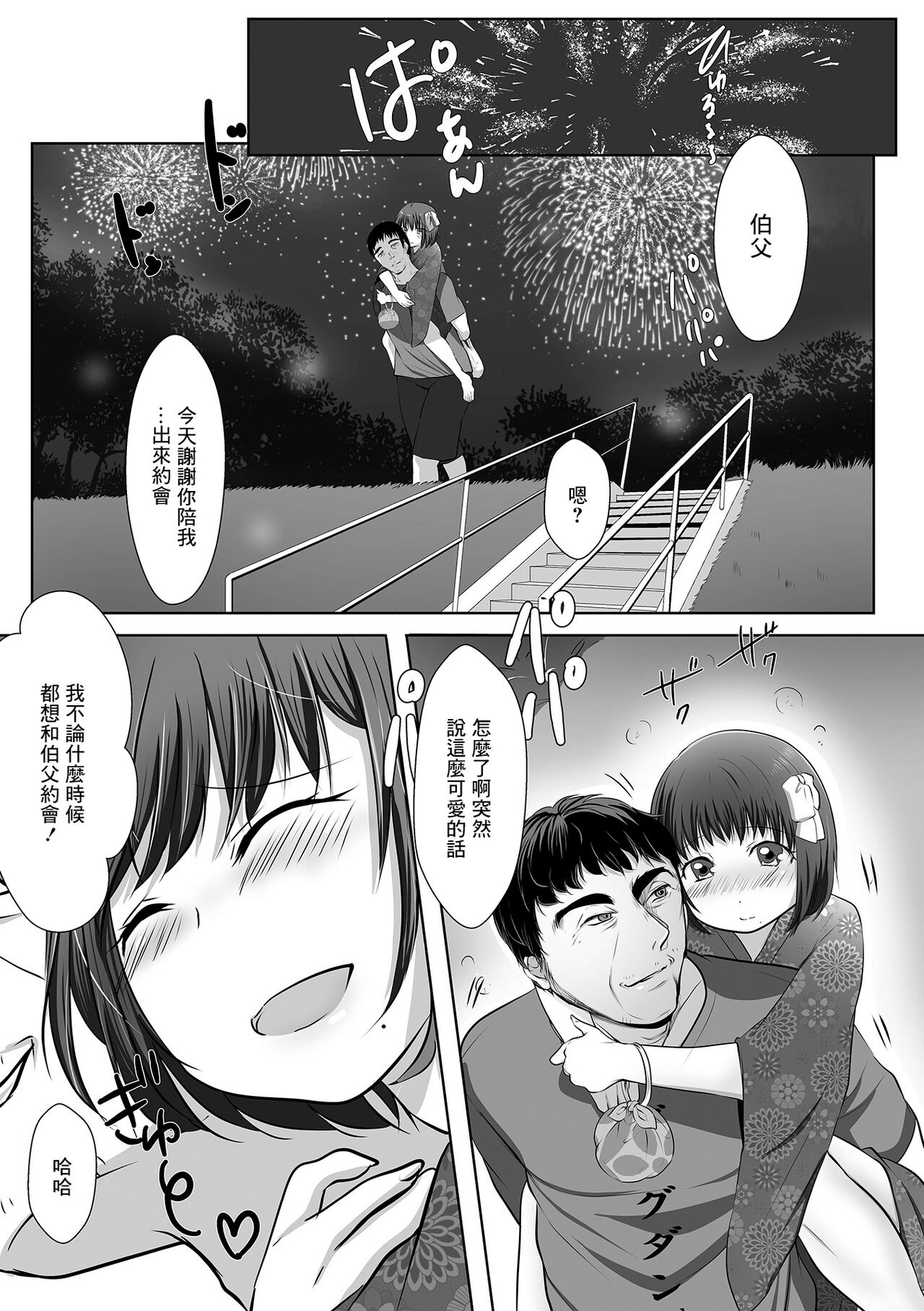 [にゃん太郎s]浴衣姿の男の娘とぱこぱこ★ えっちなデートしちゃいます[中国翻译] 图片编号 15