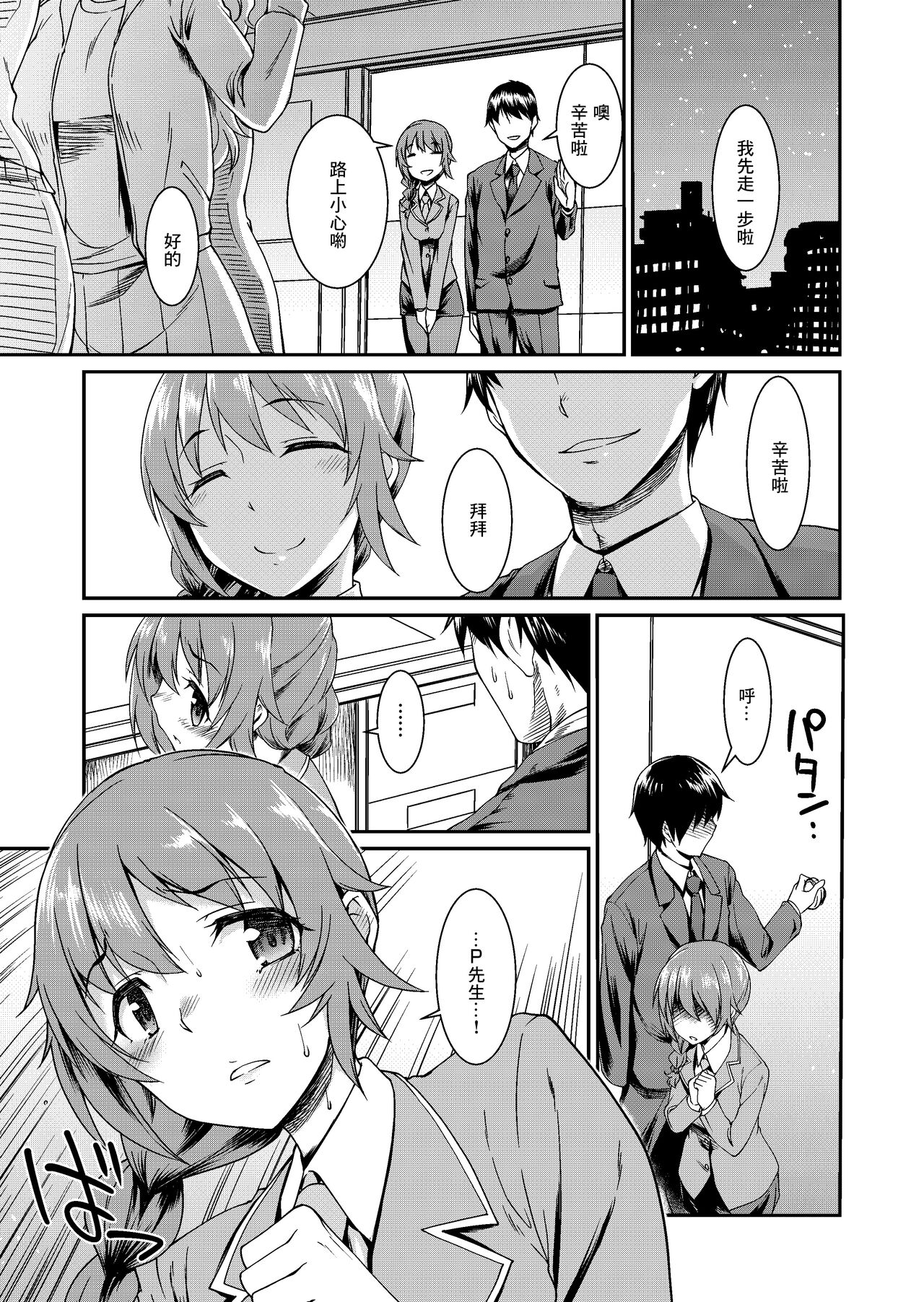 [Atsuatsu Muchimuchi (Hisakawa Tinn)] Idol-tachi no Kaetta Jimusho de, P to Chihhi ga Ecchi Suru Hon with Morikubo (THE IDOLM@STER CINDERELLA GIRLS) [Chinese] [Digital] image number 2