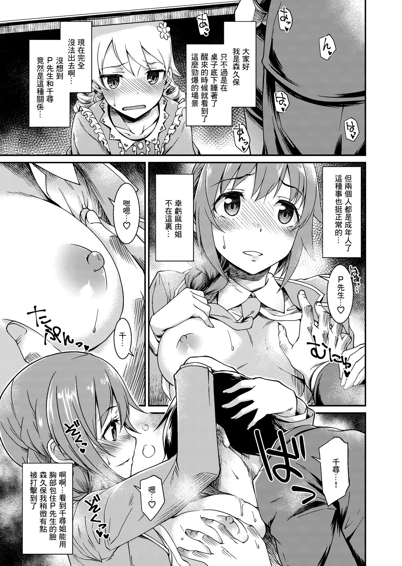 [Atsuatsu Muchimuchi (Hisakawa Tinn)] Idol-tachi no Kaetta Jimusho de, P to Chihhi ga Ecchi Suru Hon with Morikubo (THE IDOLM@STER CINDERELLA GIRLS) [Chinese] [Digital] image number 4