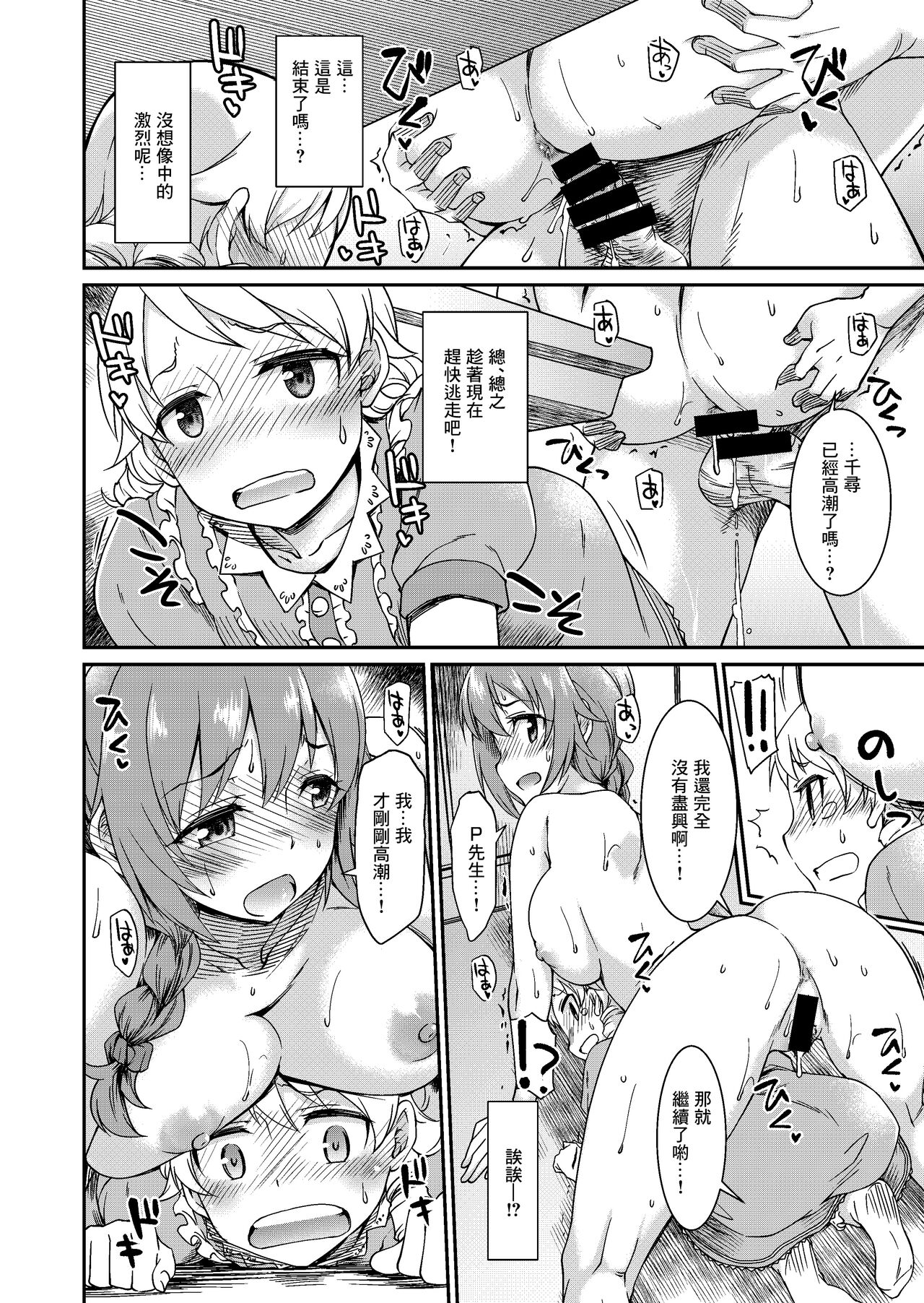 [Atsuatsu Muchimuchi (Hisakawa Tinn)] Idol-tachi no Kaetta Jimusho de, P to Chihhi ga Ecchi Suru Hon with Morikubo (THE IDOLM@STER CINDERELLA GIRLS) [Chinese] [Digital] image number 9