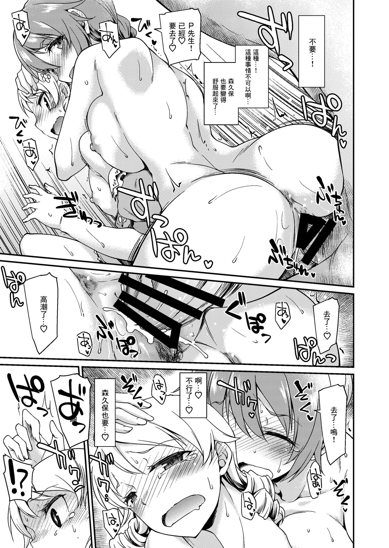 [Atsuatsu Muchimuchi (Hisakawa Tinn)] Idol-tachi no Kaetta Jimusho de, P to Chihhi ga Ecchi Suru Hon with Morikubo (THE IDOLM@STER CINDERELLA GIRLS) [Chinese] [Digital] image number 14