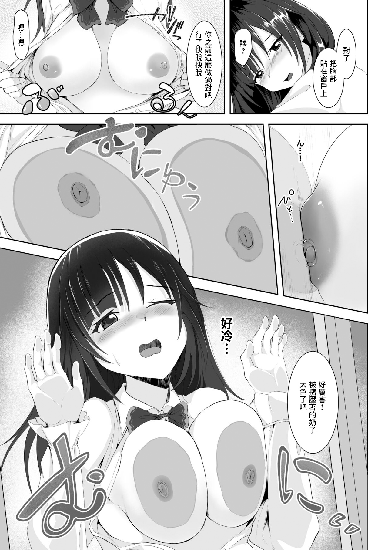 [十色がをん] 断らない子[中国翻译] Bildnummer 7