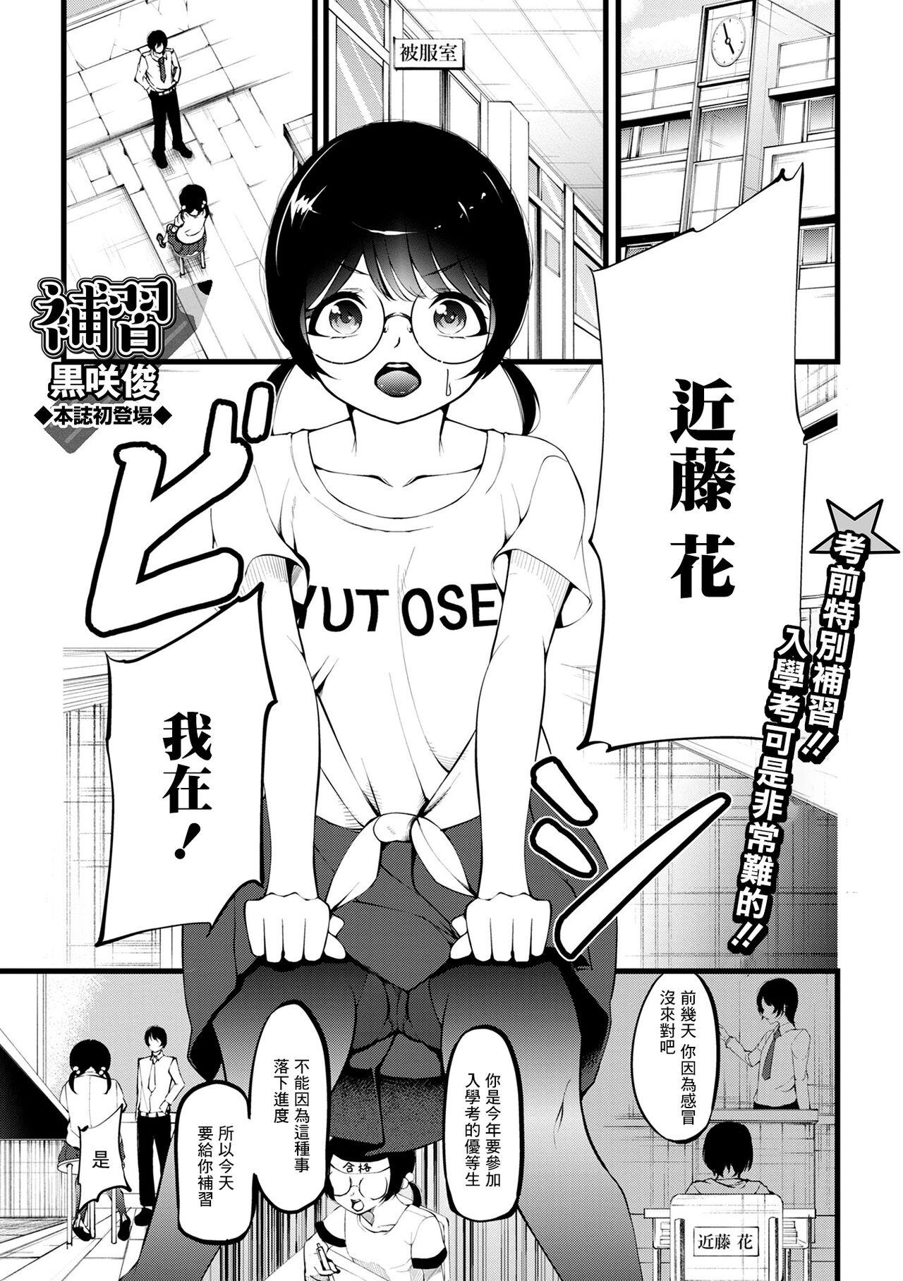 [黒咲俊] 補習[中国翻译] 图片编号 1