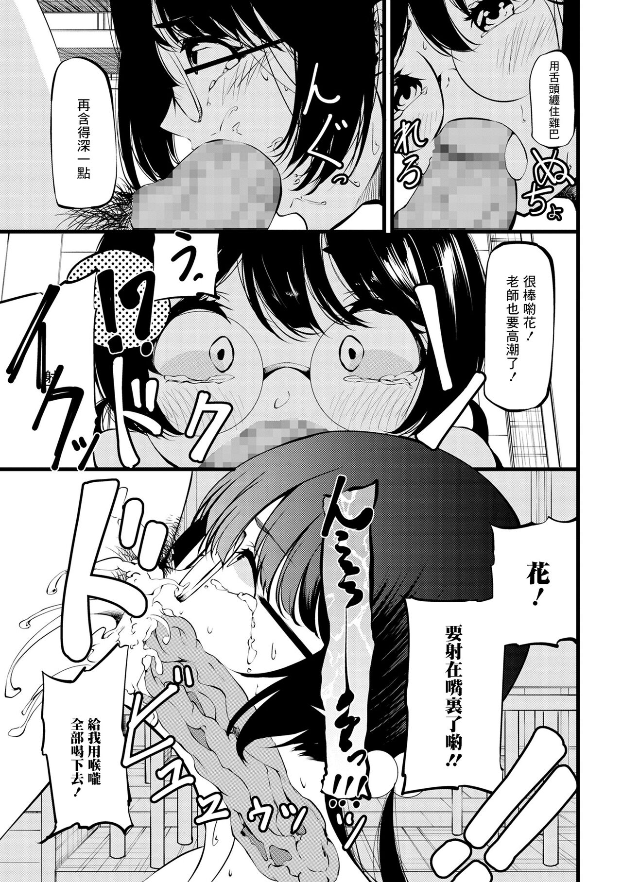 [黒咲俊] 補習[中国翻译] 图片编号 9