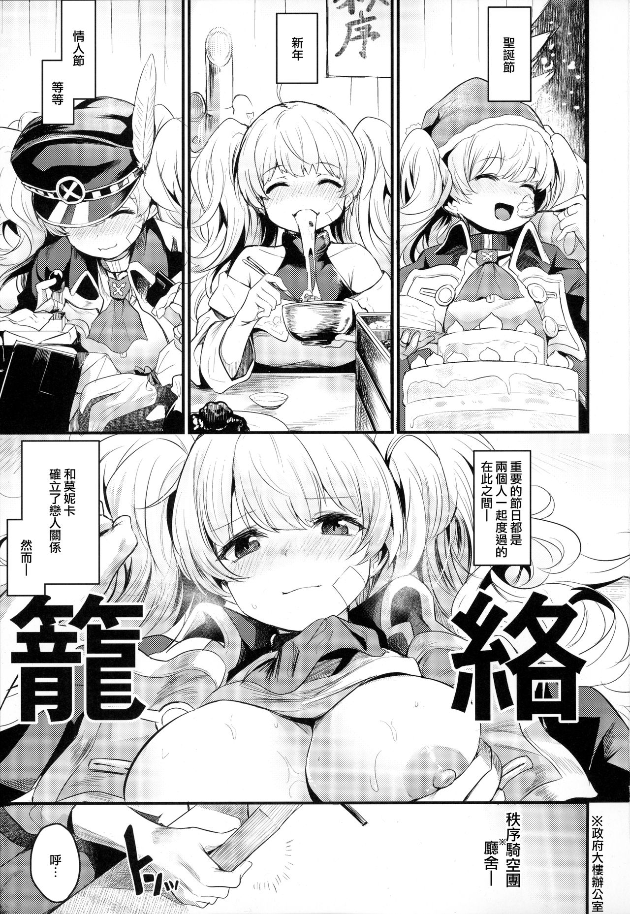 (C96) [Ikkizuka (Kizuka Kazuki)] Chitsujo After (Granblue Fantasy) [Chinese] [無邪気漢化組] numero di immagine  3