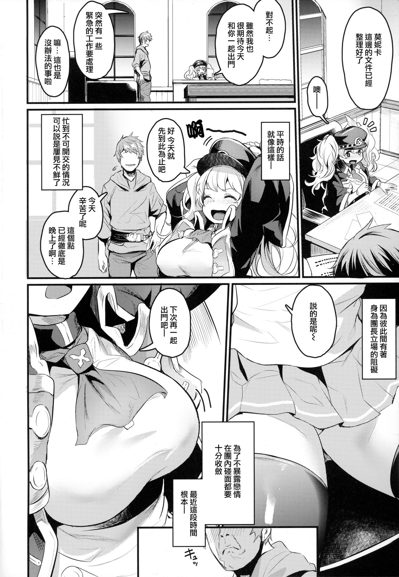 (C96) [Ikkizuka (Kizuka Kazuki)] Chitsujo After (Granblue Fantasy) [Chinese] [無邪気漢化組] numero di immagine  4