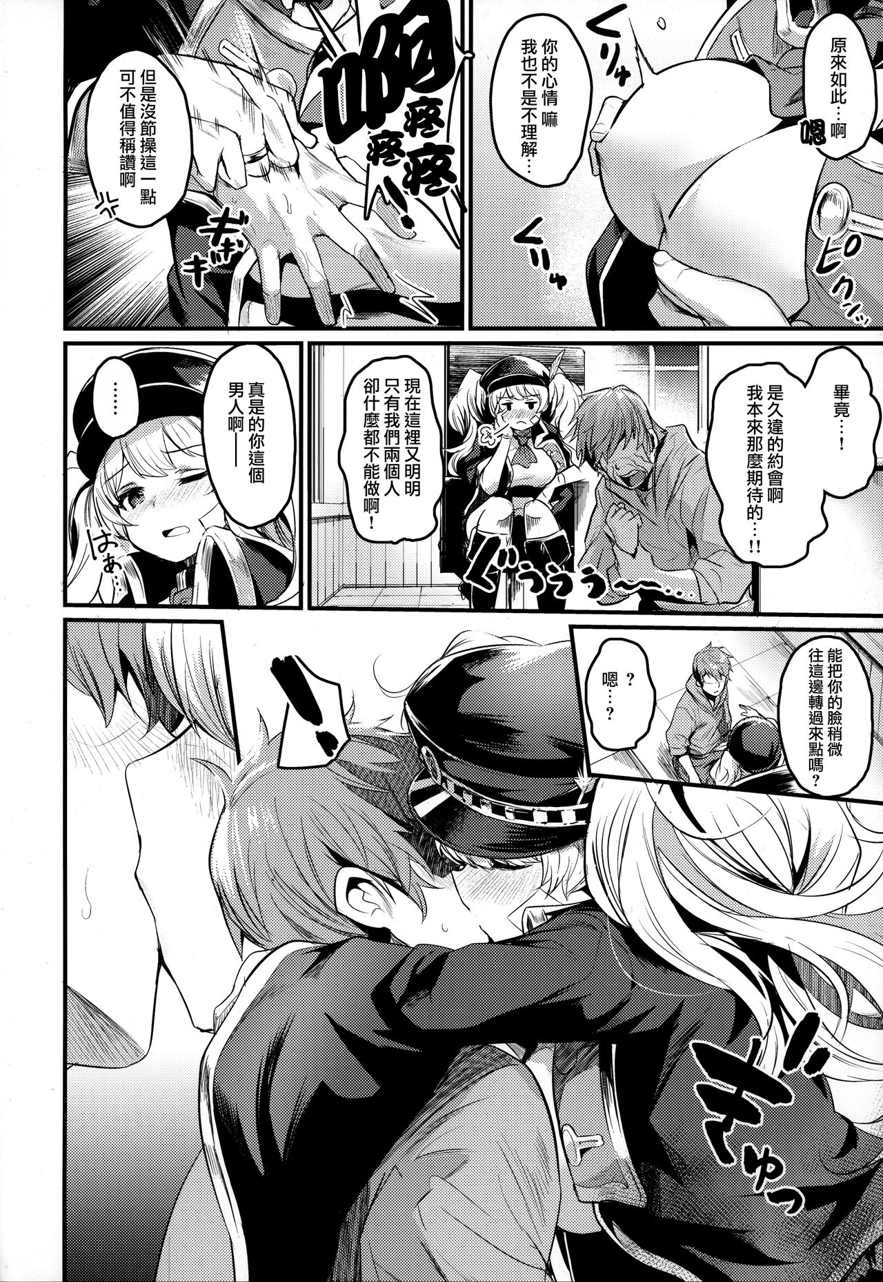 (C96) [Ikkizuka (Kizuka Kazuki)] Chitsujo After (Granblue Fantasy) [Chinese] [無邪気漢化組] numero di immagine  6