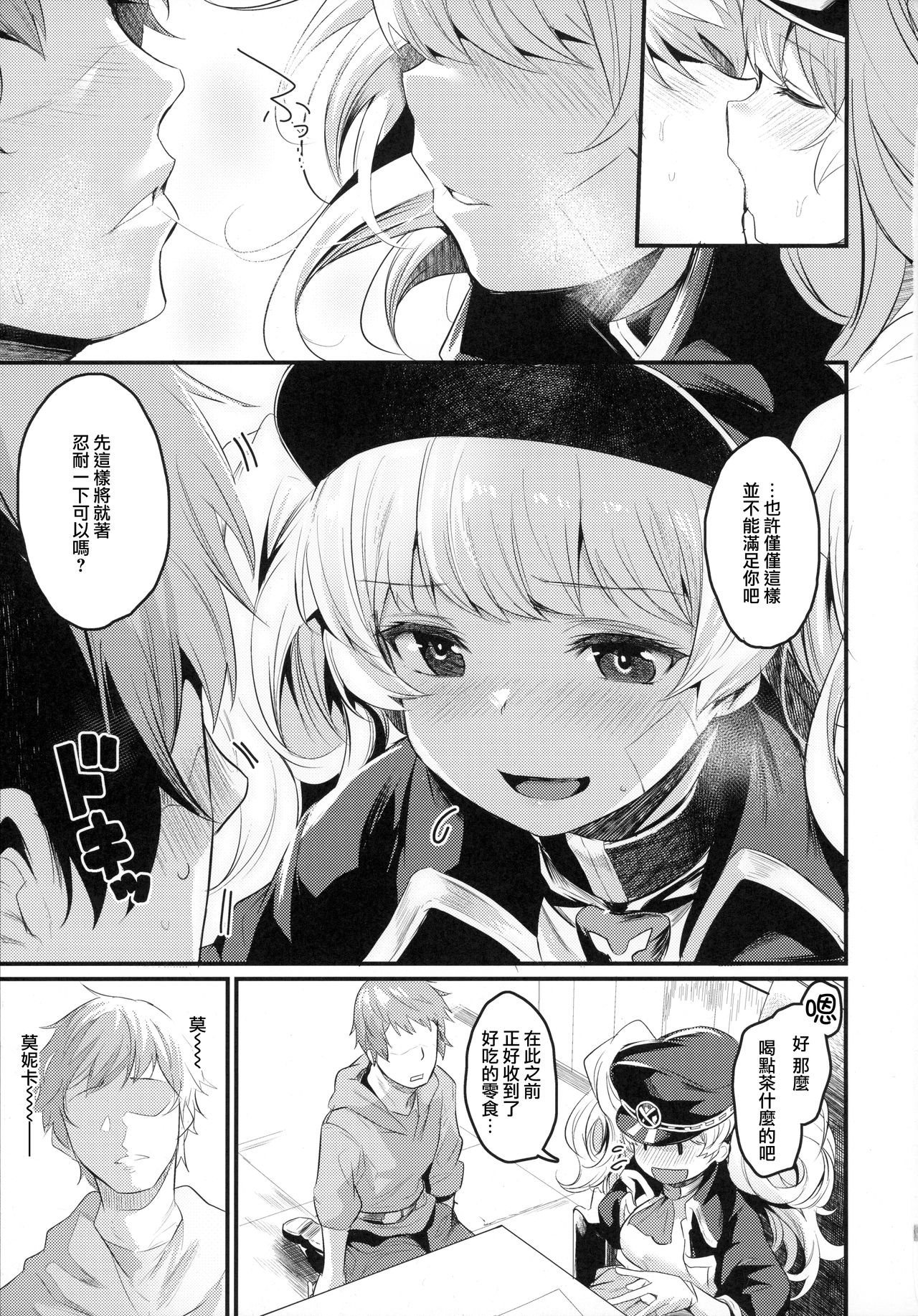 (C96) [Ikkizuka (Kizuka Kazuki)] Chitsujo After (Granblue Fantasy) [Chinese] [無邪気漢化組] numero di immagine  7