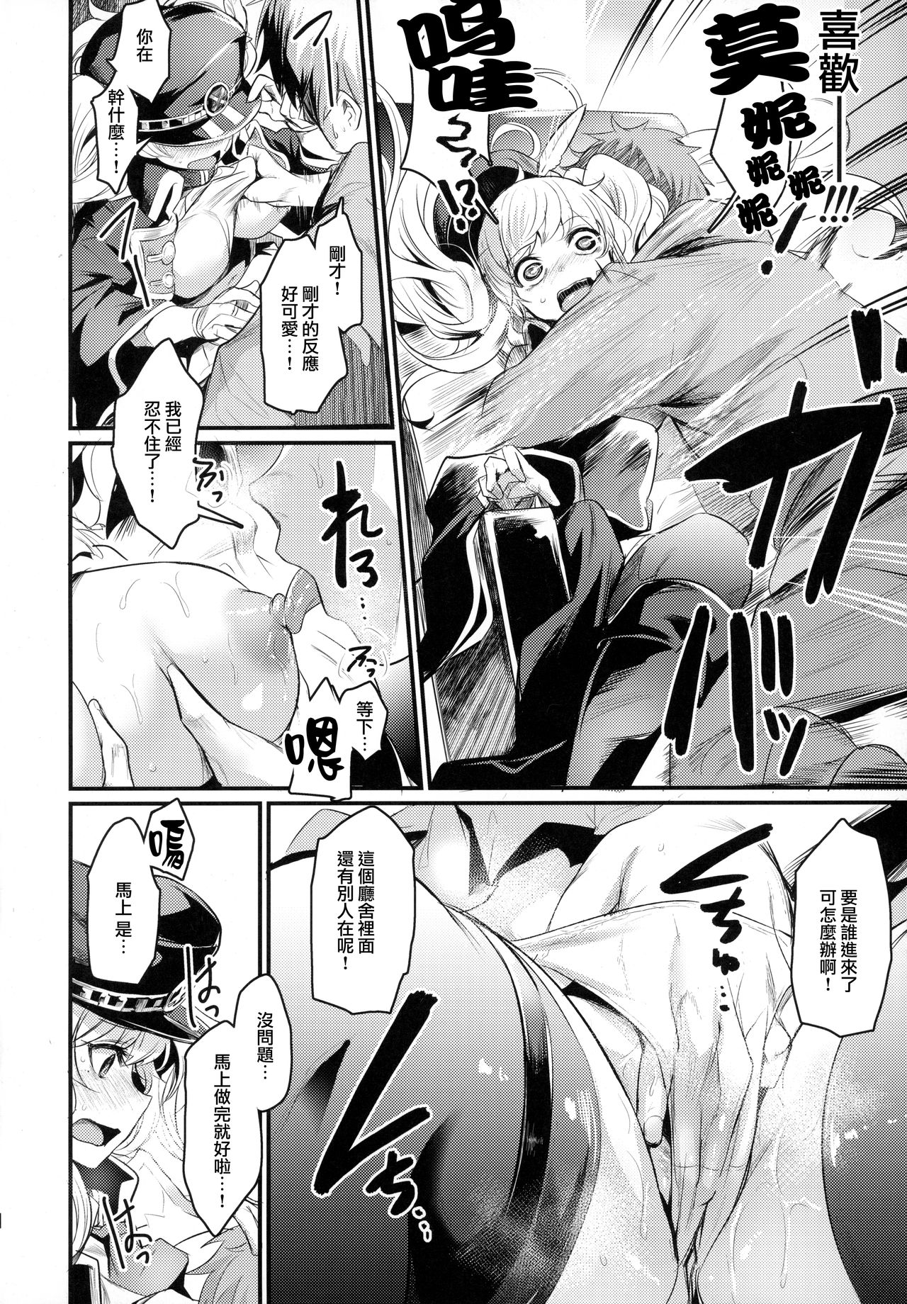 (C96) [Ikkizuka (Kizuka Kazuki)] Chitsujo After (Granblue Fantasy) [Chinese] [無邪気漢化組] numero di immagine  8