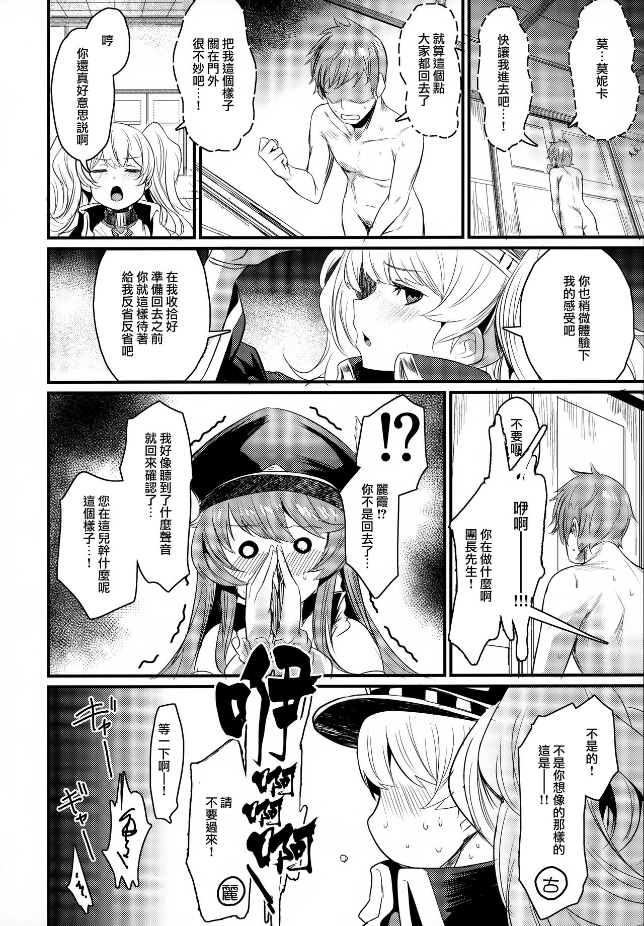 (C96) [Ikkizuka (Kizuka Kazuki)] Chitsujo After (Granblue Fantasy) [Chinese] [無邪気漢化組] numero di immagine  22