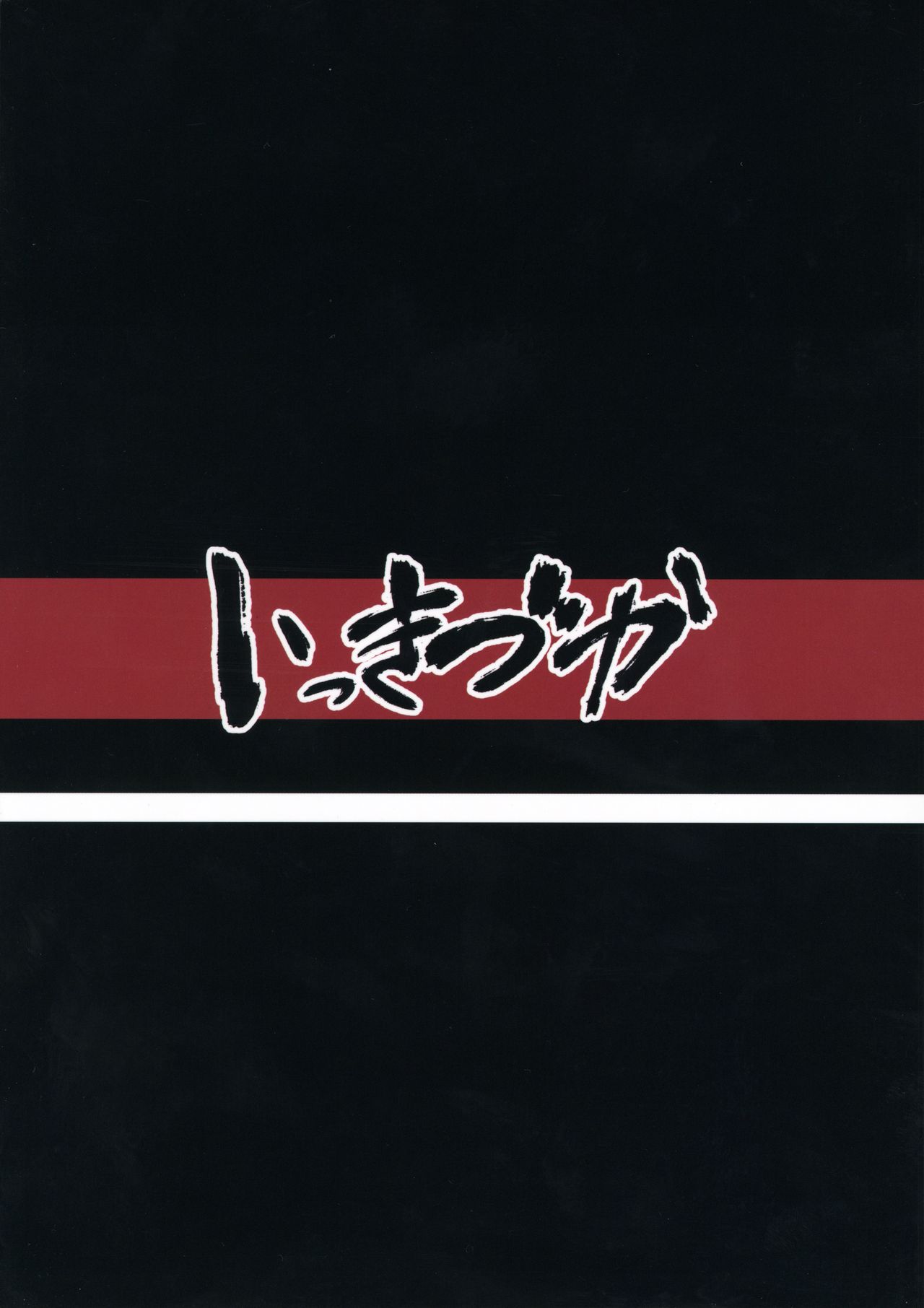 (C96) [Ikkizuka (Kizuka Kazuki)] Chitsujo After (Granblue Fantasy) [Chinese] [無邪気漢化組] numero di immagine  25