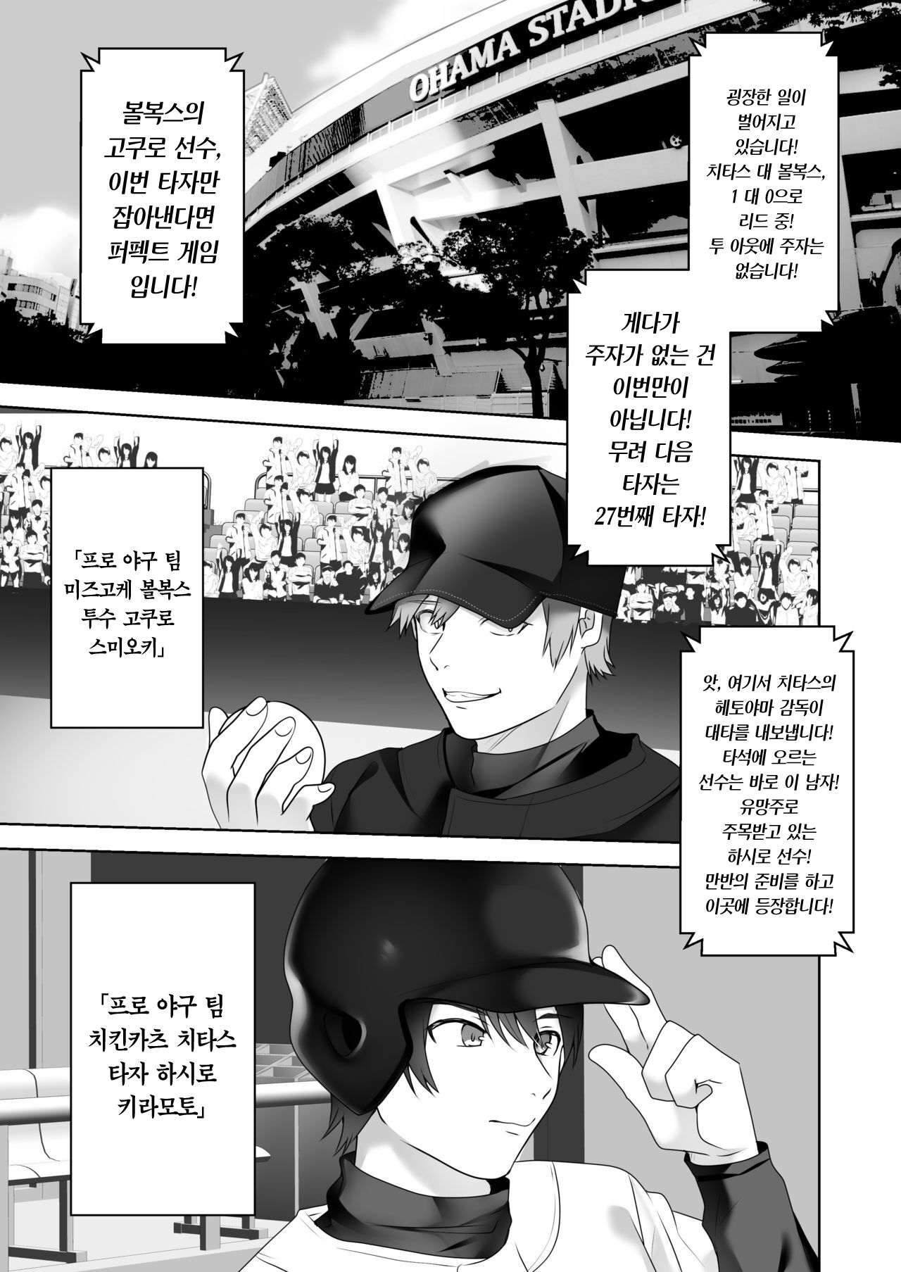 [Dokutoku no M (himino)] Bijin Joshi Ana no Irojikake ~Aru Oomono Rookie no Hametsu~ | 미인 아나운서의 미인계 ~어느 거물 루키의 파멸~ [Korean] [팀 마에스트로] numero di immagine  3