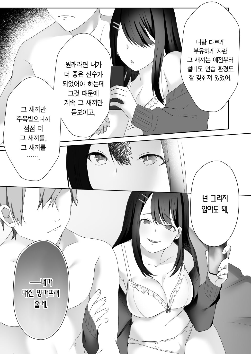 [Dokutoku no M (himino)] Bijin Joshi Ana no Irojikake ~Aru Oomono Rookie no Hametsu~ | 미인 아나운서의 미인계 ~어느 거물 루키의 파멸~ [Korean] [팀 마에스트로] numero di immagine  8