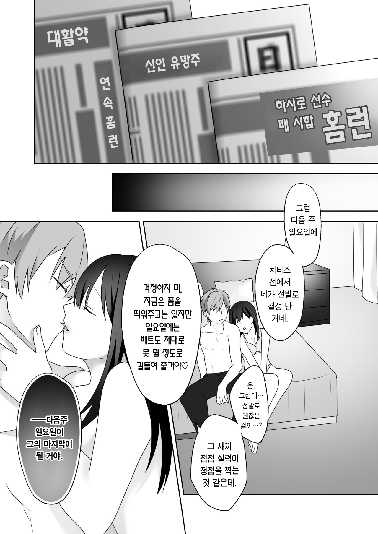 [Dokutoku no M (himino)] Bijin Joshi Ana no Irojikake ~Aru Oomono Rookie no Hametsu~ | 미인 아나운서의 미인계 ~어느 거물 루키의 파멸~ [Korean] [팀 마에스트로] numero di immagine  22