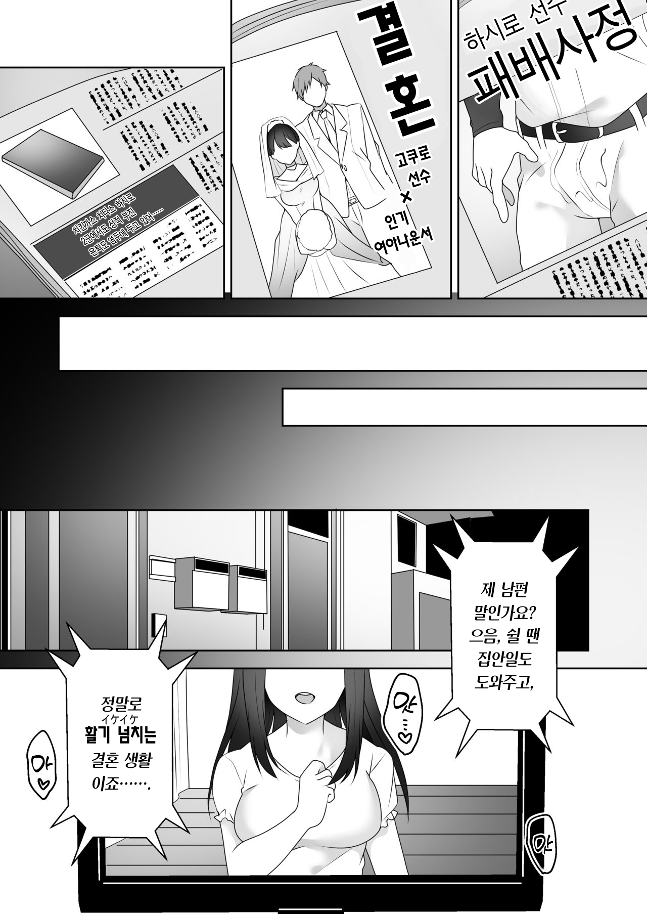 [Dokutoku no M (himino)] Bijin Joshi Ana no Irojikake ~Aru Oomono Rookie no Hametsu~ | 미인 아나운서의 미인계 ~어느 거물 루키의 파멸~ [Korean] [팀 마에스트로] numero di immagine  37