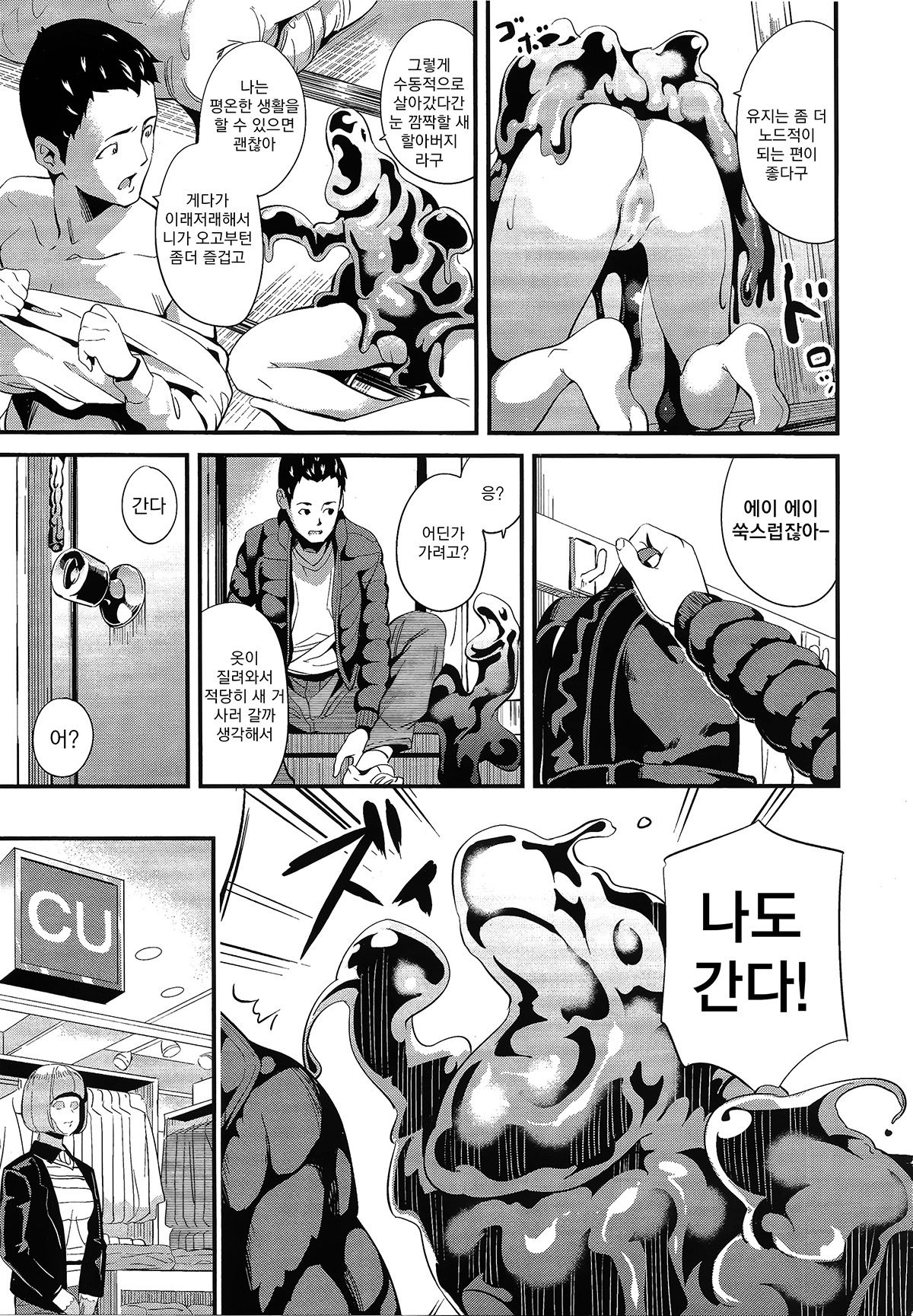 [DATE] Doukyo Suru Neneki Ch. 7 | 동거하는 점액 제7화 (COMIC Unreal 2019-10 Vol. 81) [Korean] [Koogle Translator] 이미지 번호 3