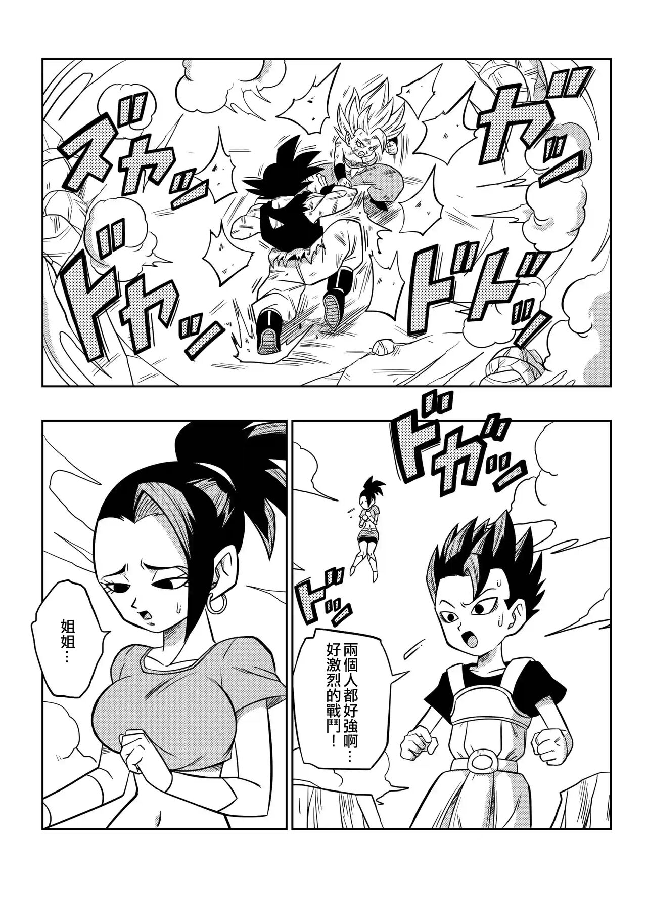 [Yamamoto] Fight in the 6th Universe!!! (Dragon Ball Super) [Chinese] [Decensored] [無修大濕] 4eme image