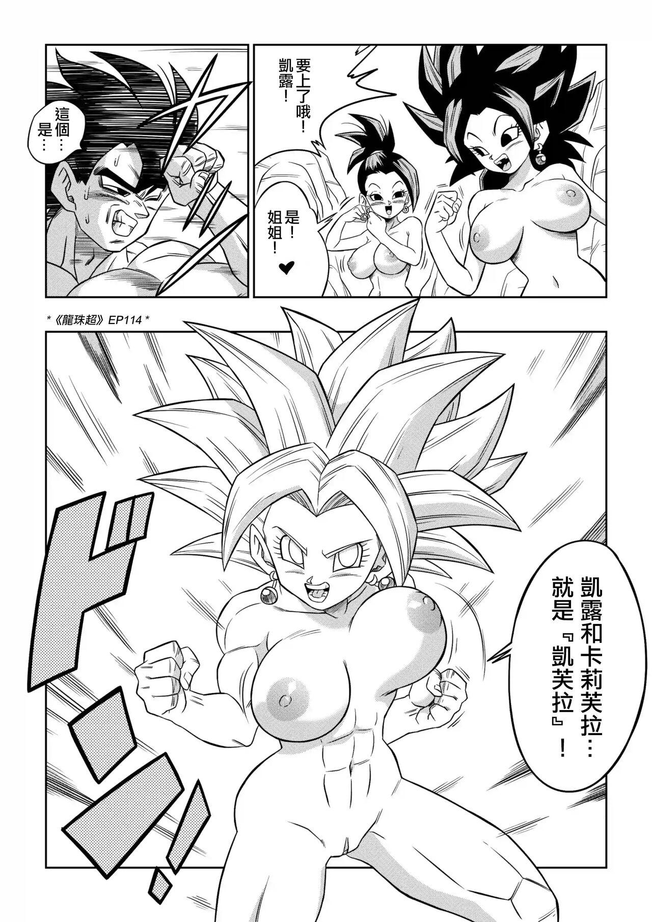 [Yamamoto] Fight in the 6th Universe!!! (Dragon Ball Super) [Chinese] [Decensored] [無修大濕] 9eme image