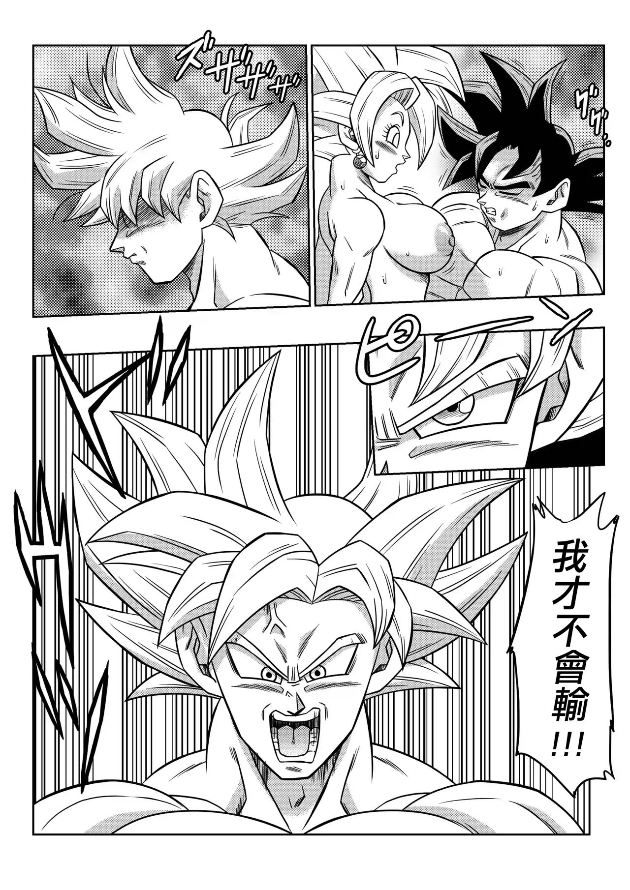 [Yamamoto] Fight in the 6th Universe!!! (Dragon Ball Super) [Chinese] [Decensored] [無修大濕] 18eme image