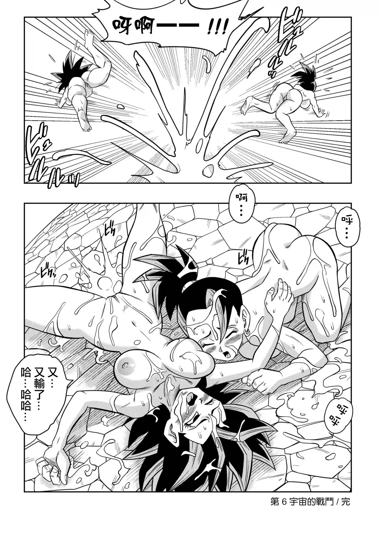 [Yamamoto] Fight in the 6th Universe!!! (Dragon Ball Super) [Chinese] [Decensored] [無修大濕] 24eme image