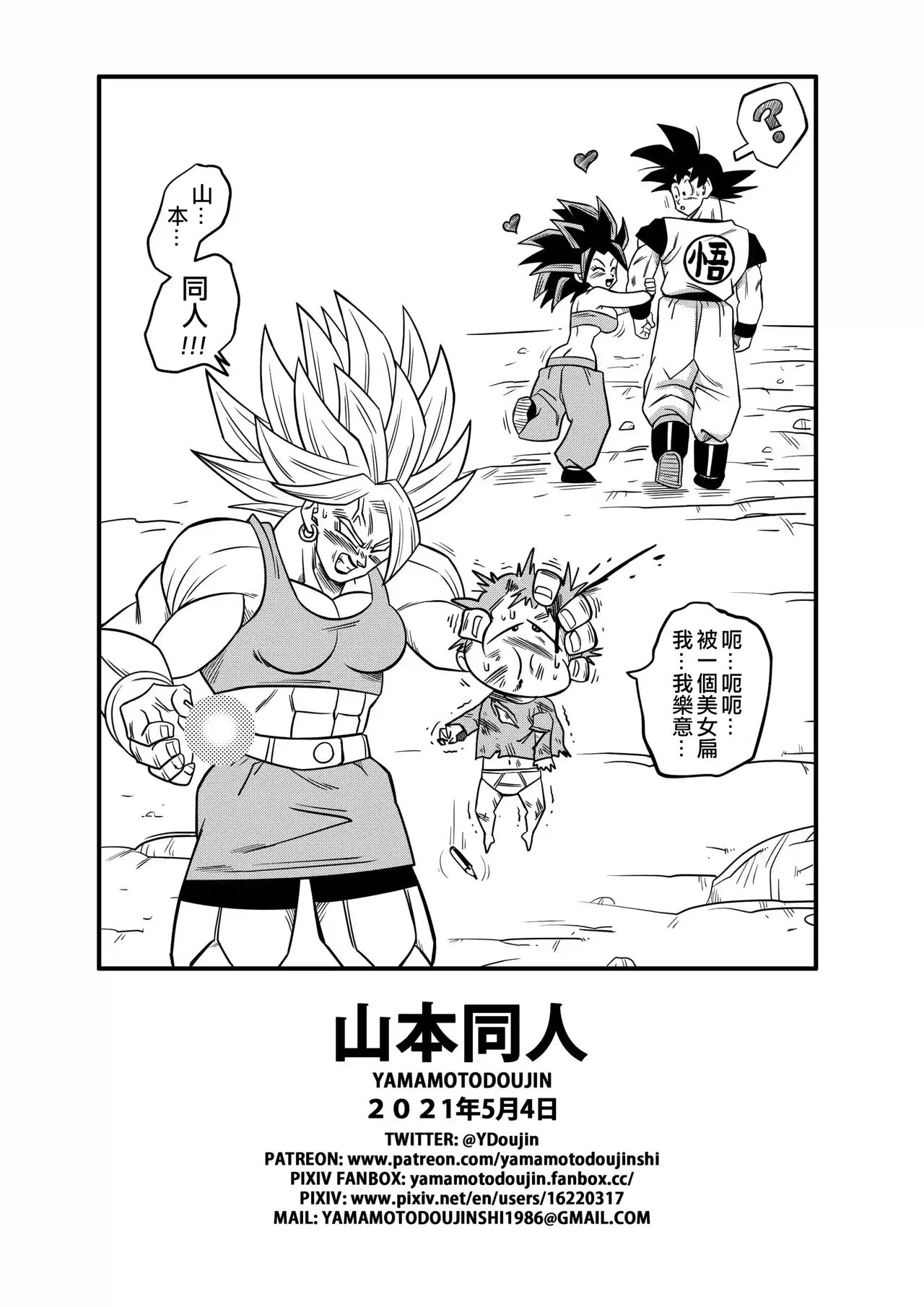 [Yamamoto] Fight in the 6th Universe!!! (Dragon Ball Super) [Chinese] [Decensored] [無修大濕] 25eme image