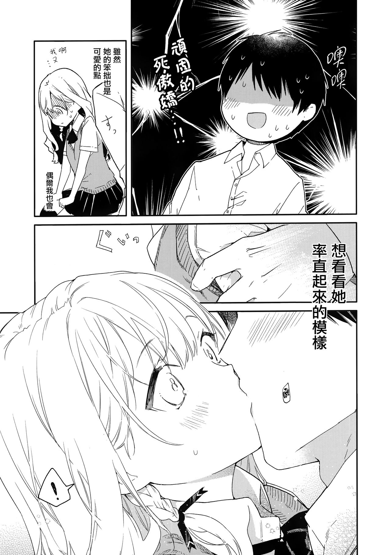 (SC2019 Summer) [Mutou Koucha] Tsundere Kanojo ga Sunao ni Naru Made Ecchi [Chinese] [兔司姬漢化組] image number 6