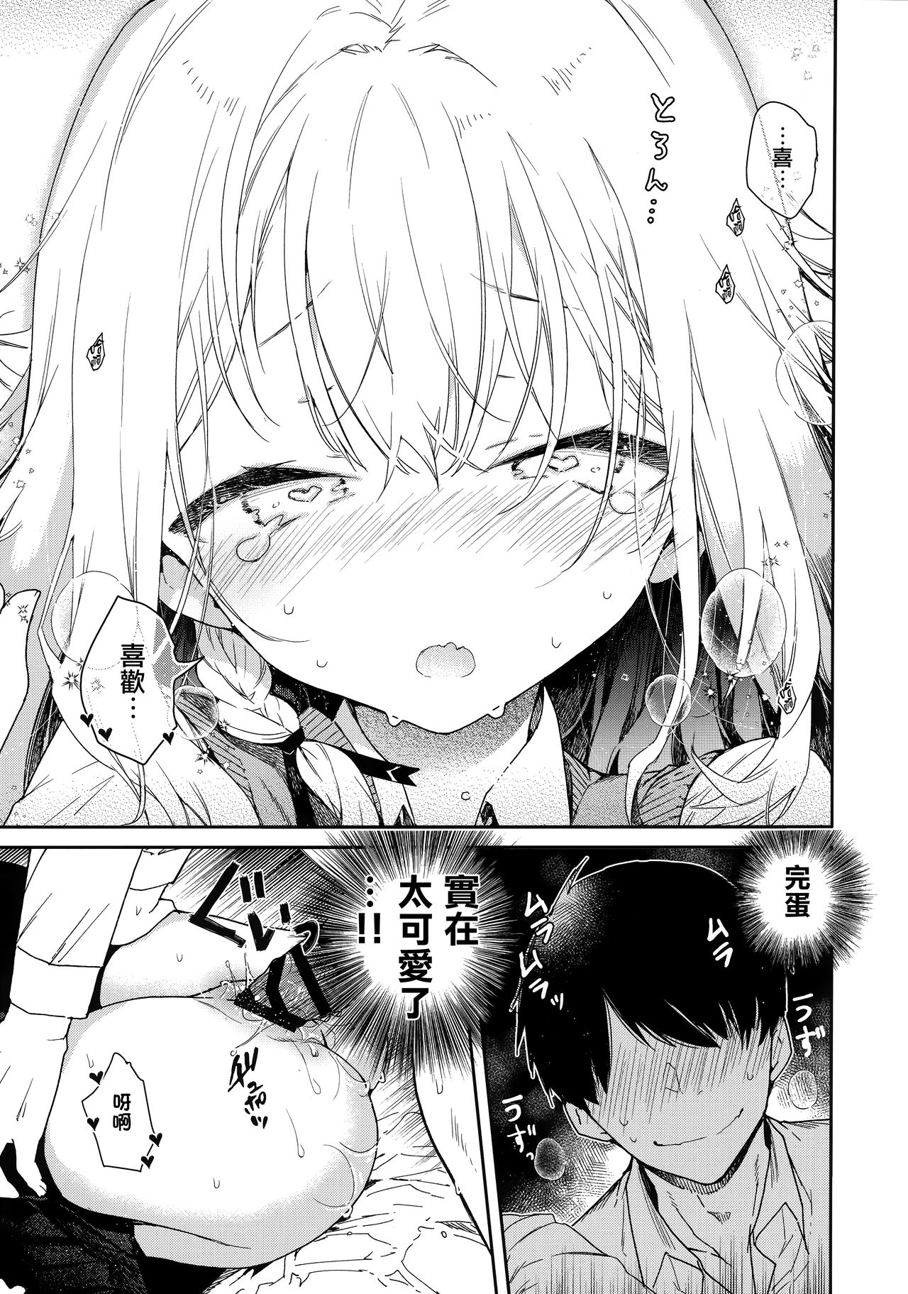 (SC2019 Summer) [Mutou Koucha] Tsundere Kanojo ga Sunao ni Naru Made Ecchi [Chinese] [兔司姬漢化組] image number 18