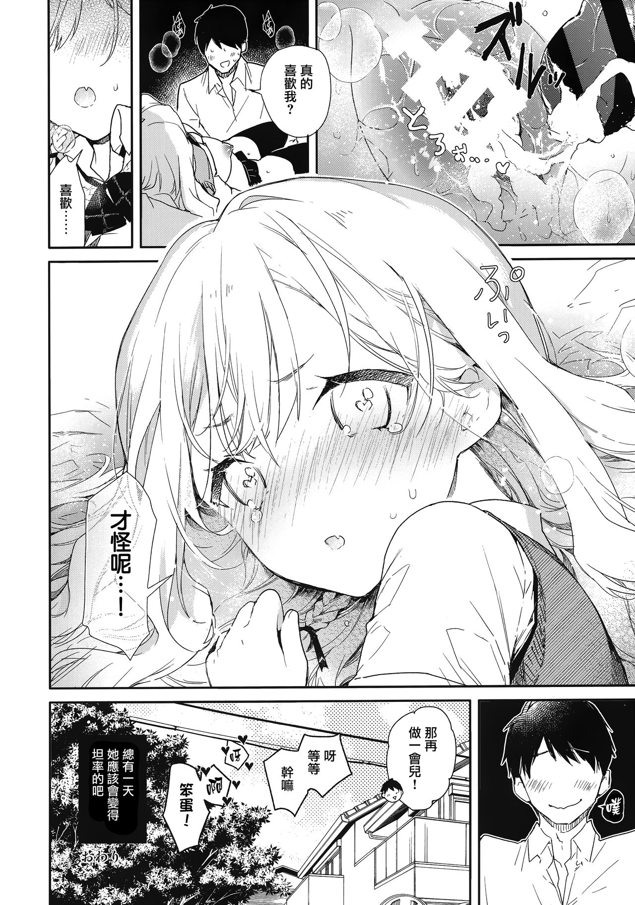 (SC2019 Summer) [Mutou Koucha] Tsundere Kanojo ga Sunao ni Naru Made Ecchi [Chinese] [兔司姬漢化組] numero di immagine  23