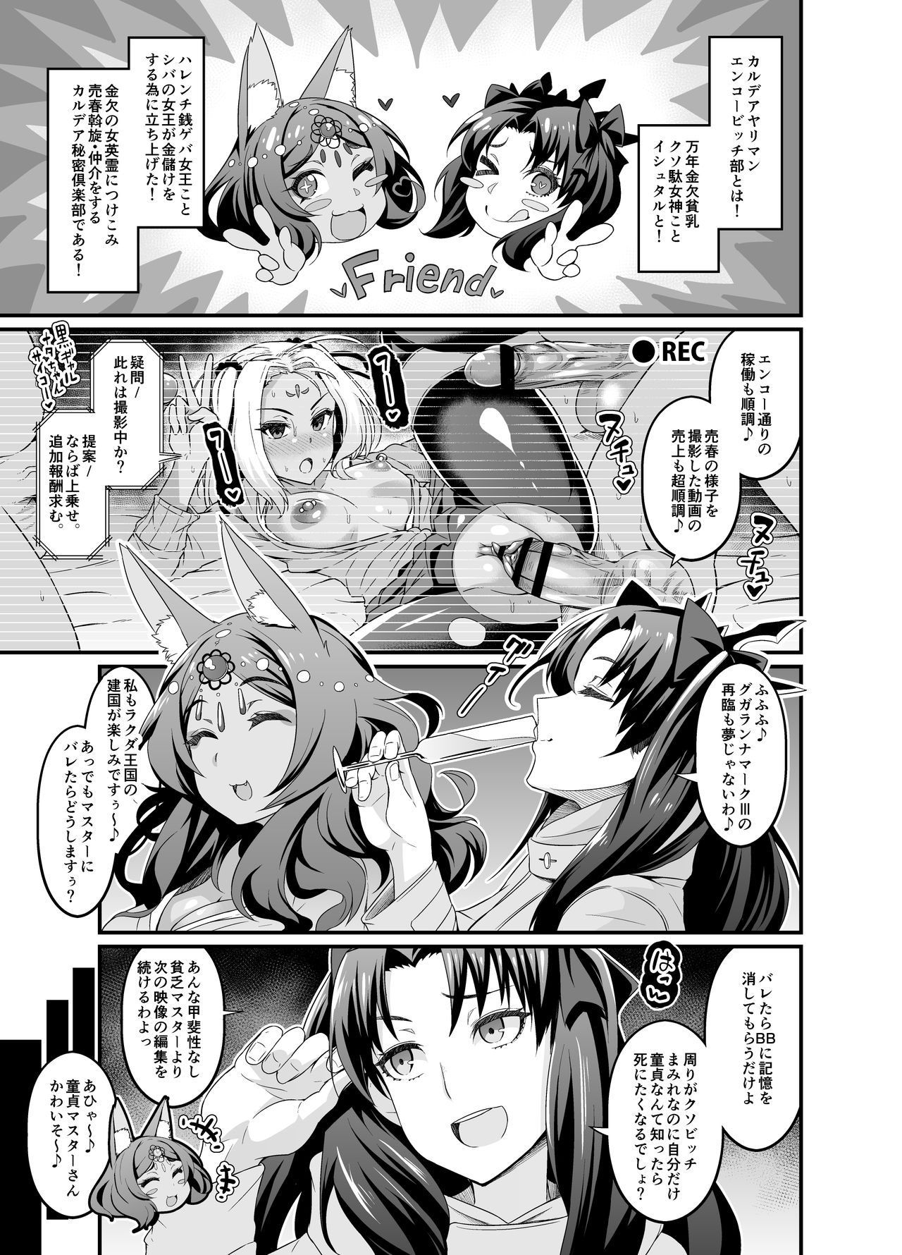 [Digianko (Ankoman)] Chaldea Yariman Enkou Bitch-bu (Fate/Grand Order) [Digital] 이미지 번호 9