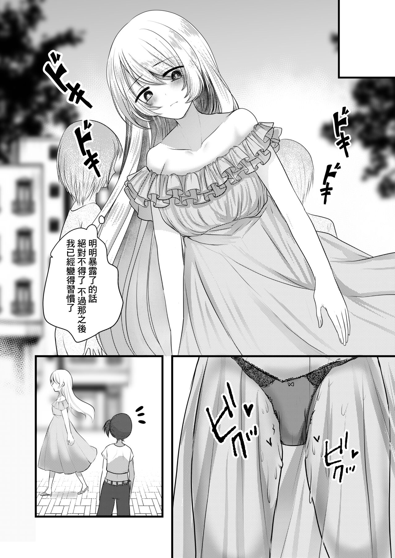 [Kairansya (Ookido Karo)] Roshutsu Onanie Hajimechaimashita [Chinese] [Digital] изображение № 7