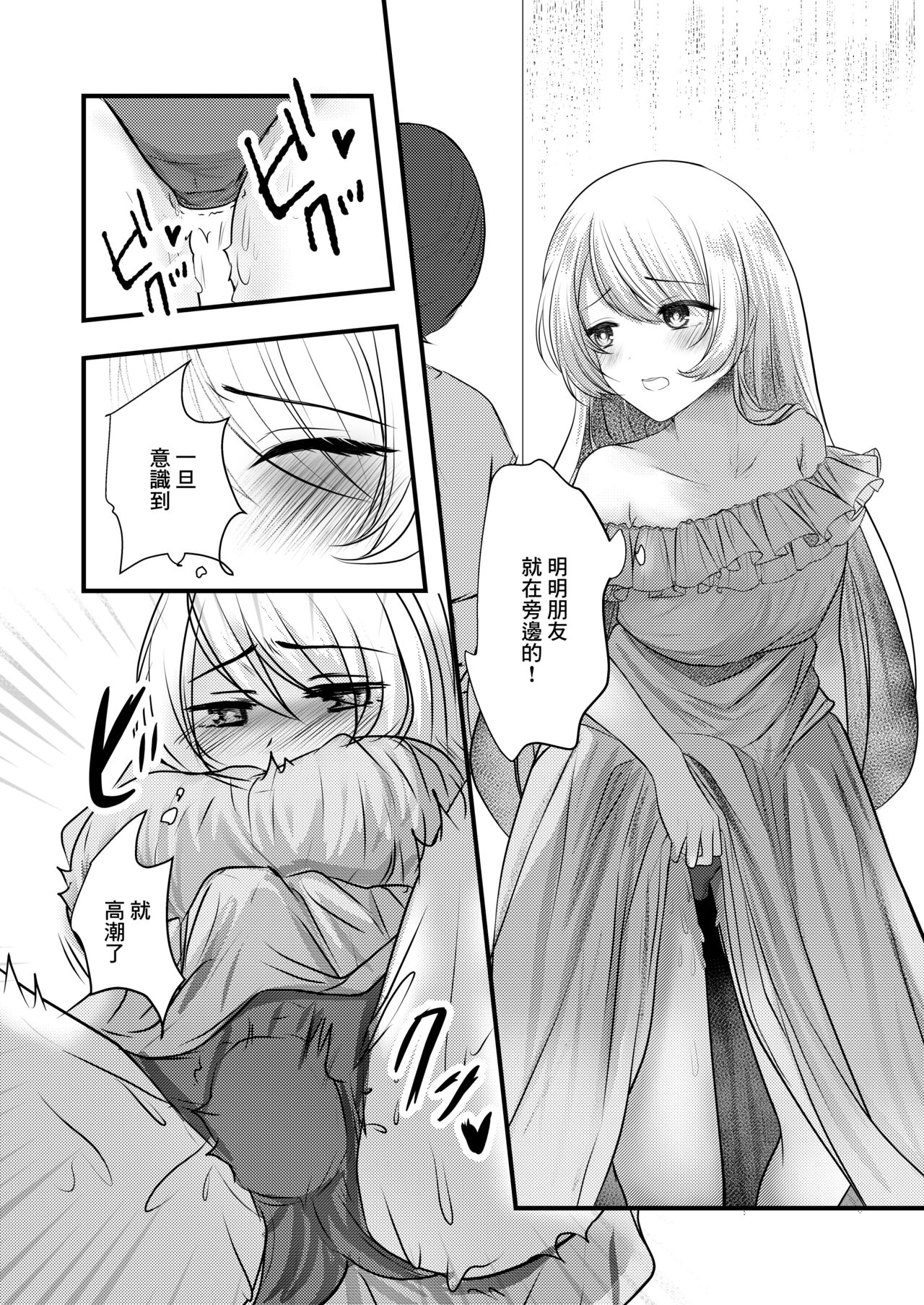 [Kairansya (Ookido Karo)] Roshutsu Onanie Hajimechaimashita [Chinese] [Digital] изображение № 10