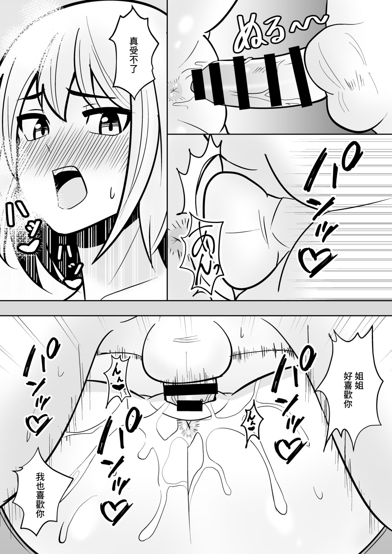 [Shikibuton Cover] Muhoubi na Onee-chan [Chinese] 13eme image