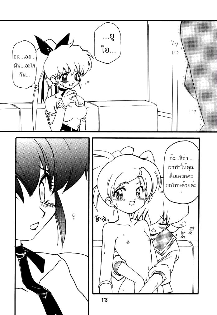 (C61) [Milky Way (Hoshikawa Kirara)] RAY (Final Fantasy Unlimited) [Thai ภาษาไทย] [Evan2015] numero di immagine  13