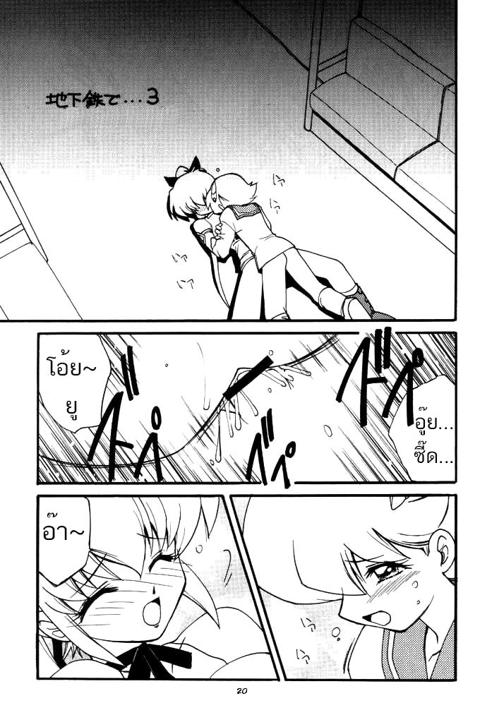 (C61) [Milky Way (Hoshikawa Kirara)] RAY (Final Fantasy Unlimited) [Thai ภาษาไทย] [Evan2015] numero di immagine  20